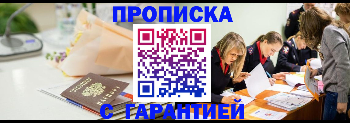 временная регистрация купить в Волхове