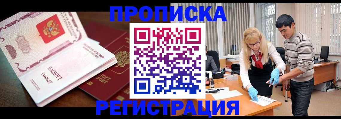 временная регистрация купить в Волхове